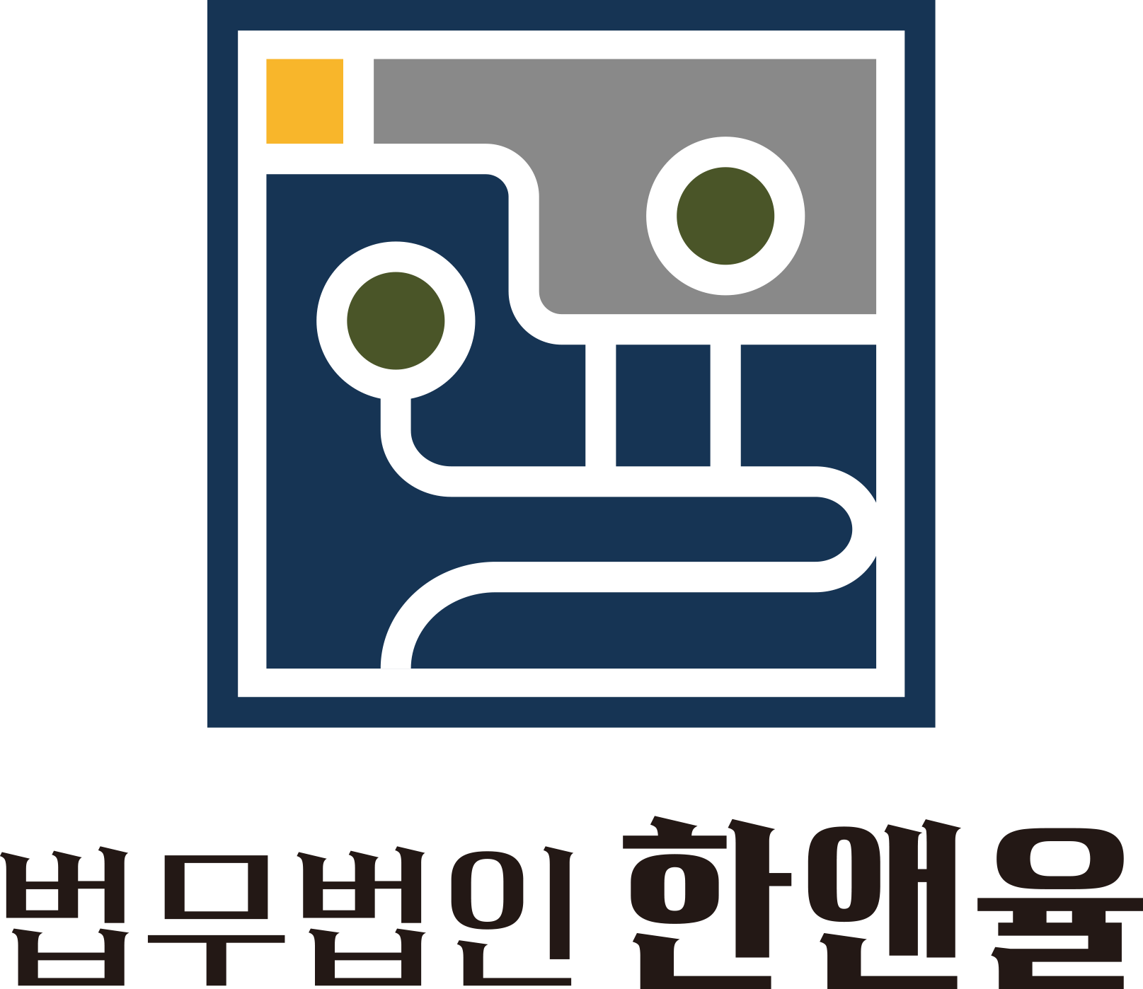 법무법인 한앤율 Logo